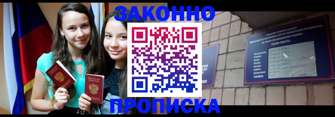 временная регистрация законно в Аше