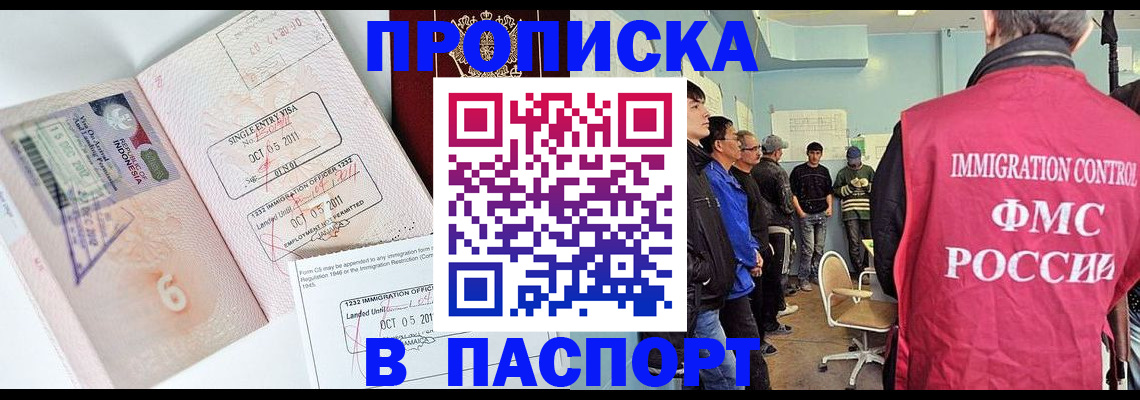 временная регистрация надежно в Аше