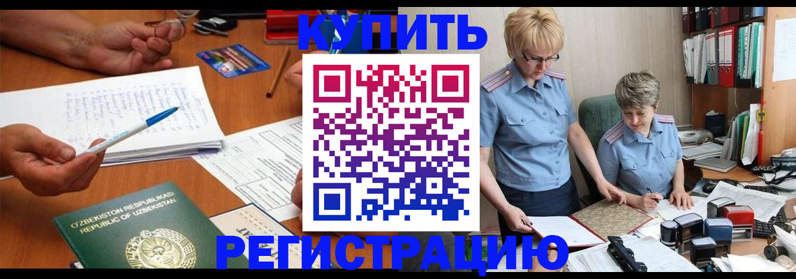 купить прописку в Аше